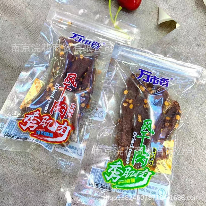 万市香 风干肉 原味 孜然味 香辣味 一袋4斤