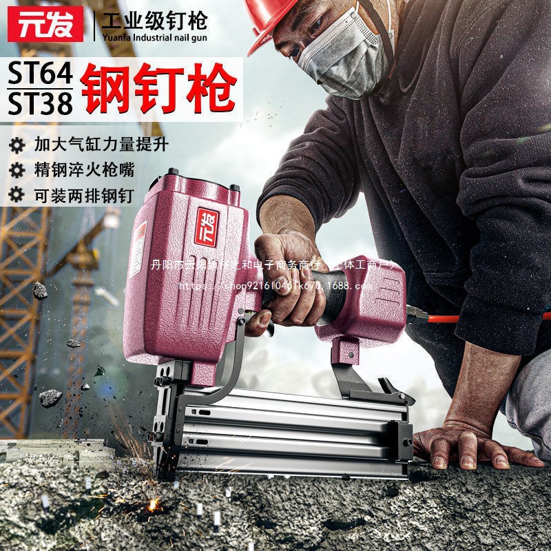 元发钢钉枪气钉枪 混凝土水泥墙钢排钉枪装修打钉枪 st6450排钉枪