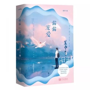The Novel "Preferably Loved" Is a Complete Set of 2 Volumes of the Youth Romance Novel "Rambutan as Branches"