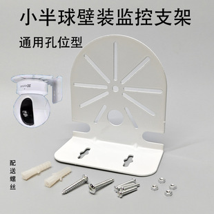 Monitoring thickened hemisphere punch-free bracket camera wall mounted suitable for fluorite Xiaomi intelligent monitoring base
