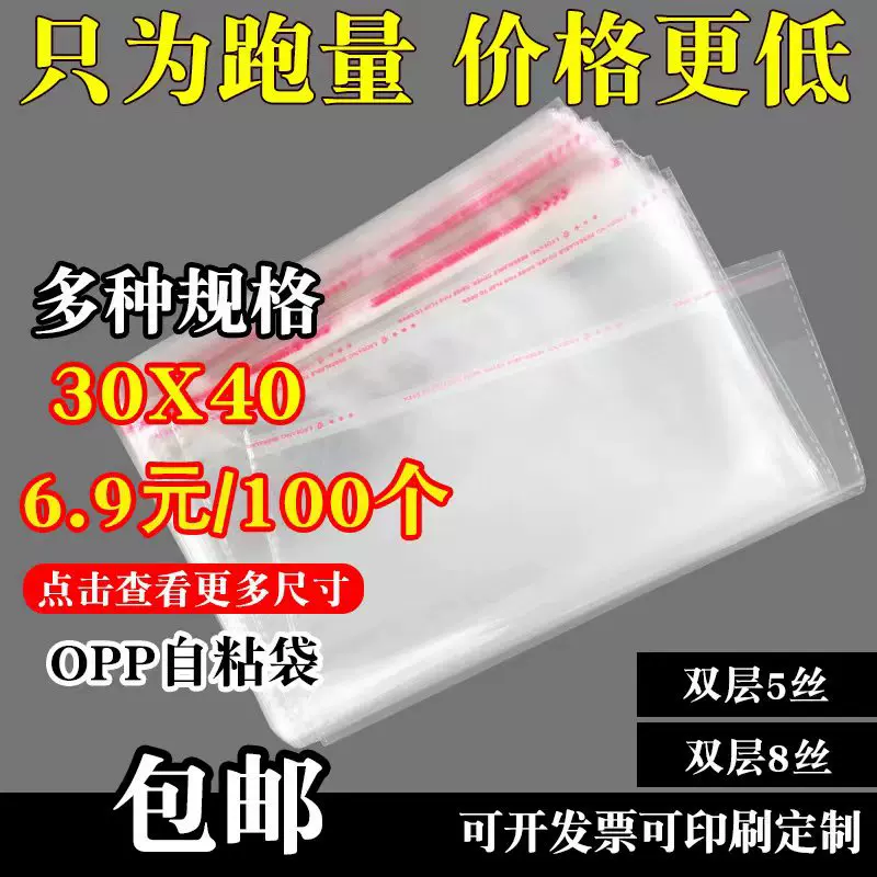 透明opp袋服装包装袋塑料自封袋饰品百货包装袋印刷不干胶自粘袋
