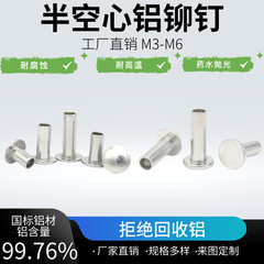 【メーカー直販】GB873GB875 半中空アルミリベット M2-M6 カーリングと開花 大量割引