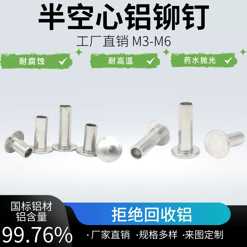 【厂家直供】GB873GB875半空心铝铆钉M2-M6 卷边开花 量大优惠
