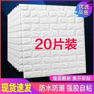 Wallpaper Self-Adhesive 3D Stereo Wall Stickers Foam Brick Background Wall Living Room Bedroom Dormitory Decoration Moisture-Proof Stickers