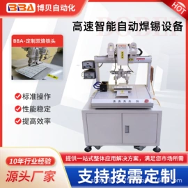 螺丝机;焊锡机;点胶设备