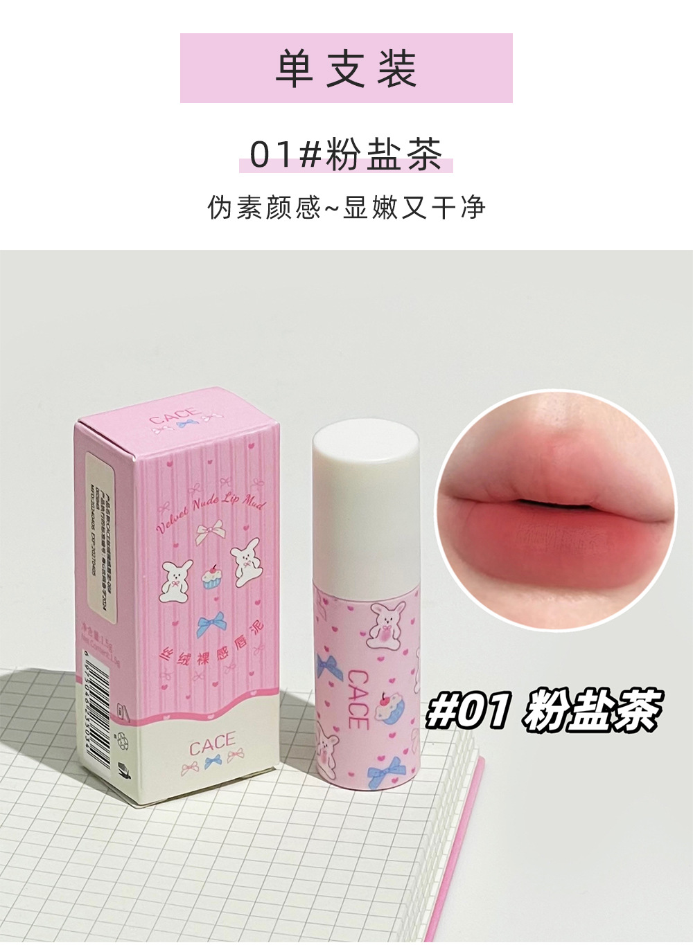 CACE's new velvet nude matte lip gloss, pseudo-natural whitening lip gloss, natural and versatile makeup, affordable wholesale undefined