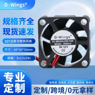 厂家直销 3010散热风扇 直流 5V 12V 24V 车载 投影仪 美容仪器