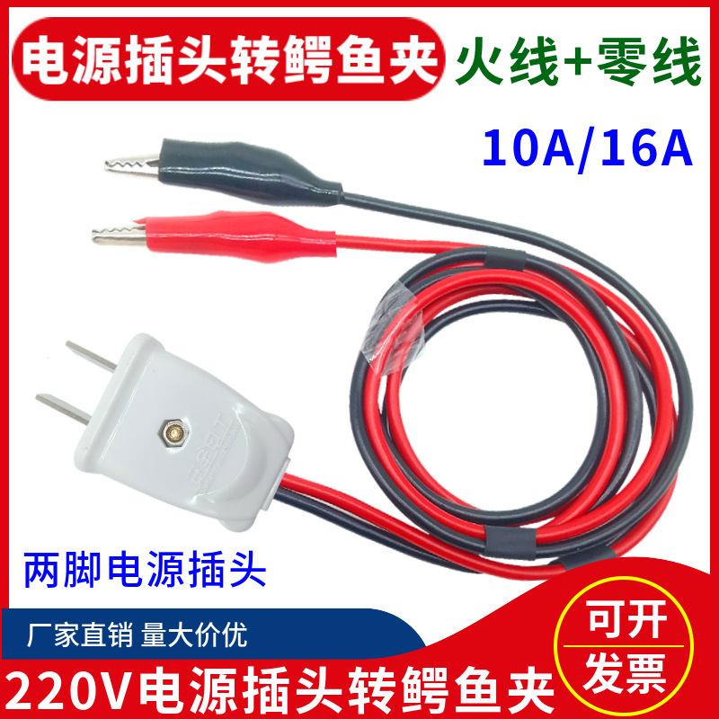 两芯电源线10A纯铜鳄鱼夹转两脚插头线绝缘护套夹子鳄鱼夹测试线