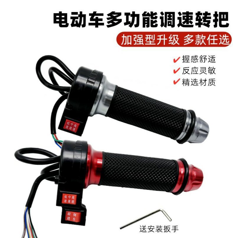 Electric bicycle turn lever throttle handle battery car governor acceleration handle tricycle reverse three-speed turn lever