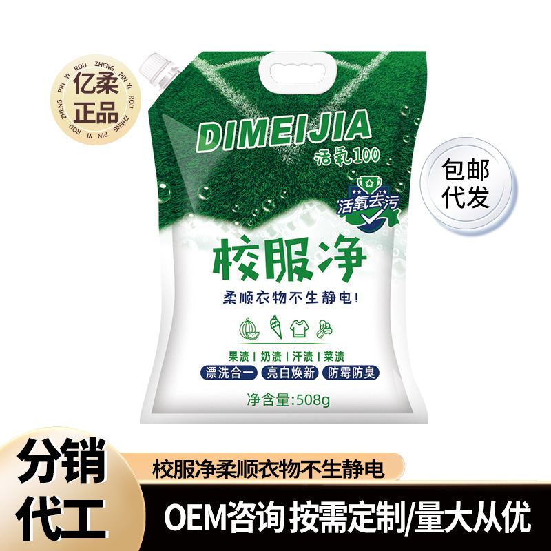 代发校服净学生衣物清洁剂衣物洗衣粉去油渍发黄污渍清新亮白如新|undefined