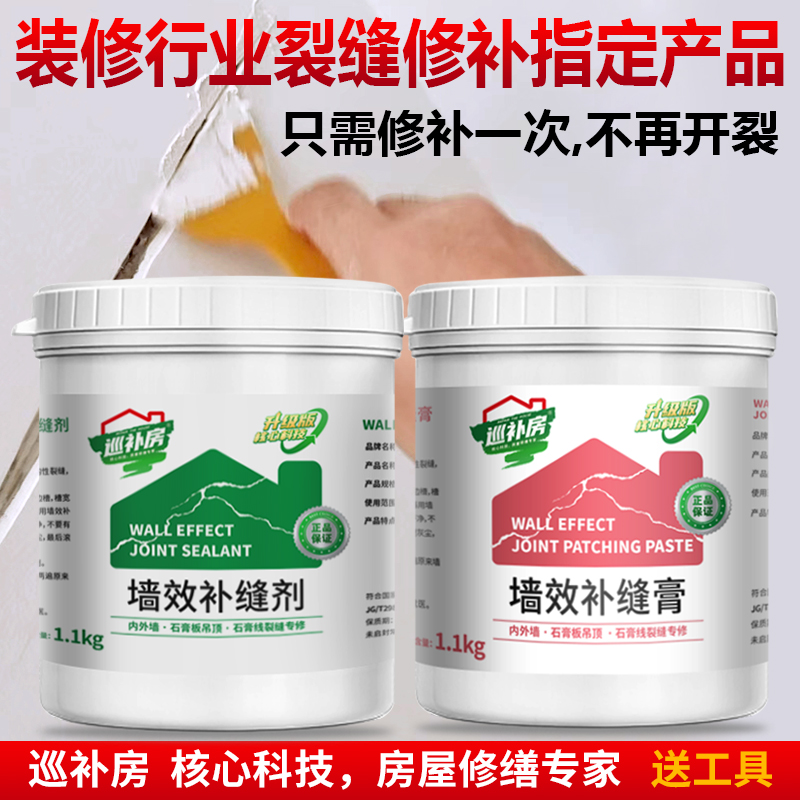 天花板乳胶漆墙面体裂缝修补剂石膏板吊顶开裂修复弹性腻子补墙膏