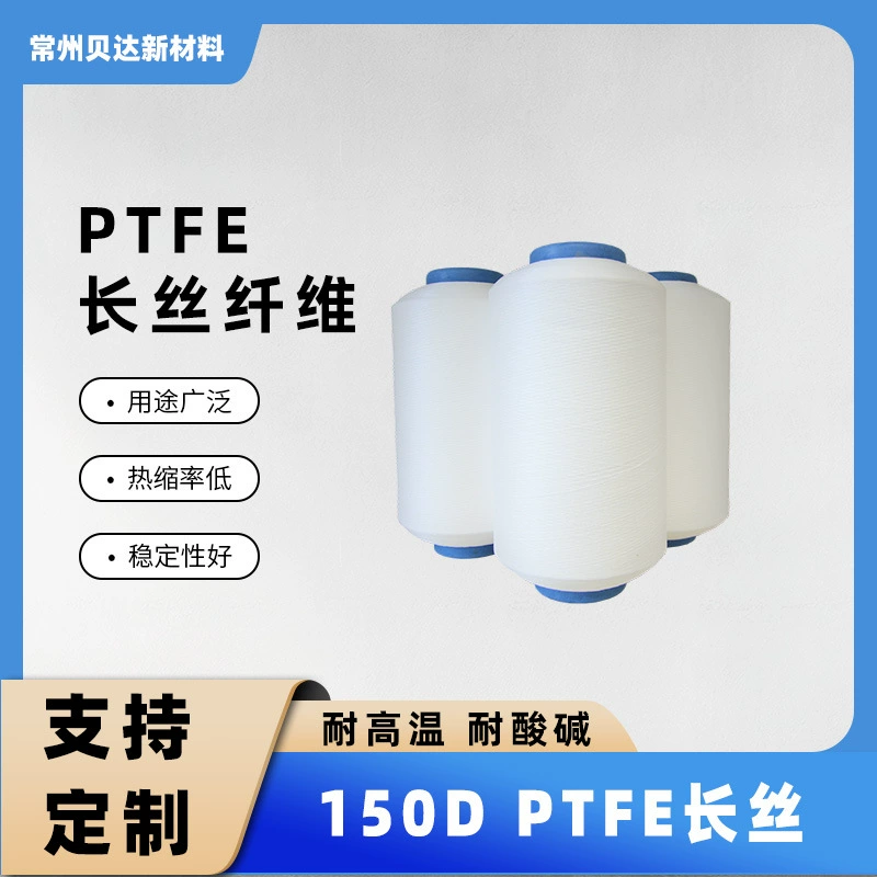 150DPTFE нити волокна устойчивы к кислотам и щелочам