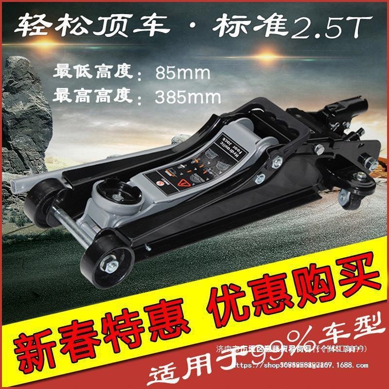 2.5t卧式液压千斤顶SUV越野车小轿车用3吨汽车汽修维修重型千金顶