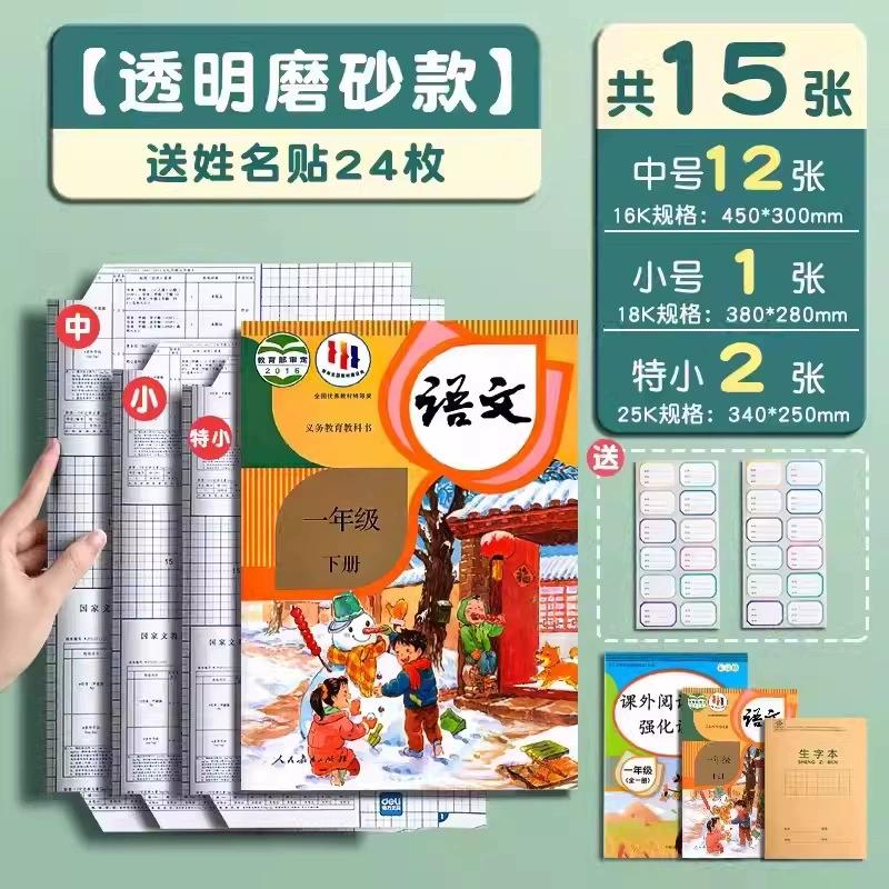 得力70565切角包书膜透明磨砂书皮学生课本包书套自粘性防水书衣