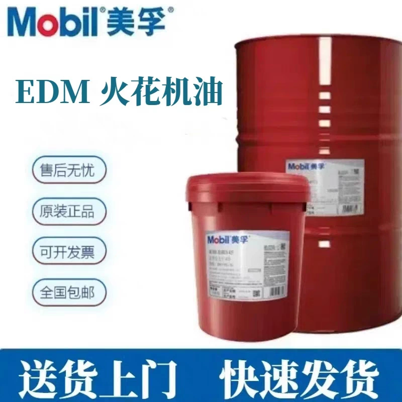 Mobil VACMUL EDM2 EDM3 EDM3 EDM масло XTRA Special Электрический огонь обрабатывающий раствор подходит