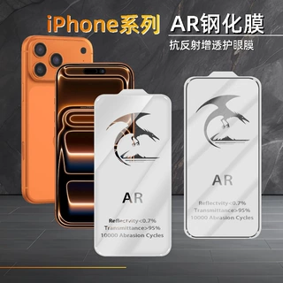 适用iPhone 18ProMax手机膜AR+AF苹果17/16Pro增透抗反射ar增透膜