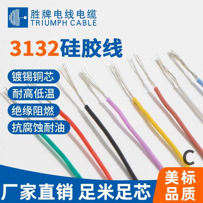 胜牌耐高温200度 镀锌铜线UL3239 3135 3132特软硅胶线  高压导线