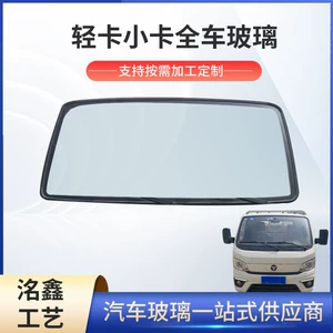 Foton Xiangling Windshield Wholesale, Non-Standard Micro Truck and Light Truck Suitable for Cabin Safety, Whole Vehicle Windshield