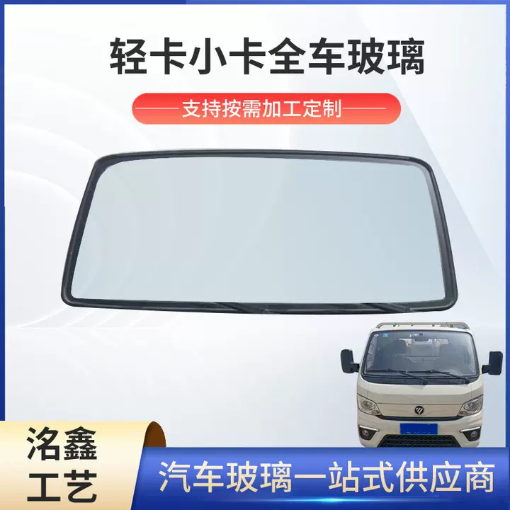 适用福田祥菱挡风玻璃批发 非标微卡轻卡全车驾驶室安全挡风玻璃