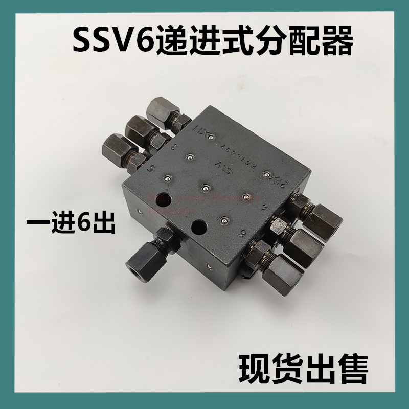 机床冲床润滑分油器 一进6出 递进式油路黄油SSV分配器油脂分配阀