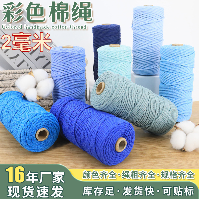 跨境2毫米彩色棉绳diy编织粗细棉线绳挂毯绳绳子捆绑绳装饰绳圆绳