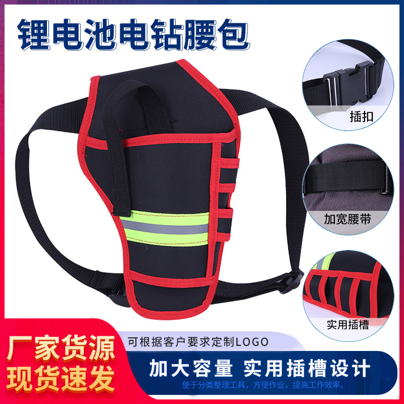 厂家供应锂电池电钻腰包多用途电钻工具收纳腰包可订专属工具包