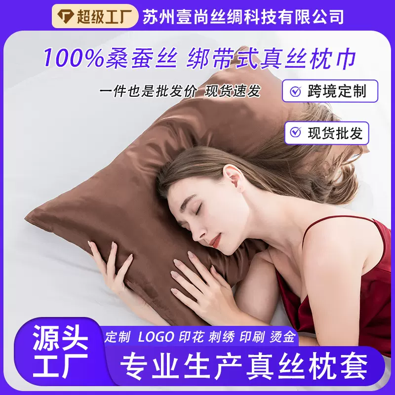 现货真丝枕巾16姆米100%桑蚕丝丝绸枕头皮枕套枕巾透气不闷助睡眠