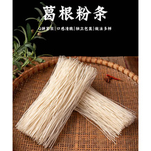 大别山葛根粉条官方旗舰店正品5斤天然非野生山药葛根粉丝