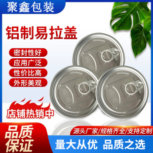 Aluminum Easy-Pull Lid Beverage Packaging Pull-Tab Can Lid Juice Soda Lid Plastic Bottle Lid Easy-Open Lid