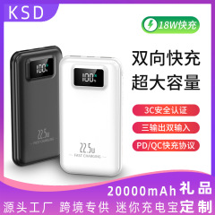 批发充电宝2万毫安超大容量定制迷你超级快充移动电源可印logo