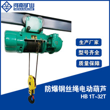 HB型防爆钢丝绳电动葫芦ExdllBT4/Exdll4 河南矿山