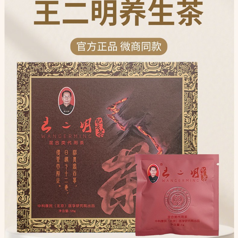 升级版王二明解茶毒养生茶公司直营店配方茶草本配方去口臭代用茶