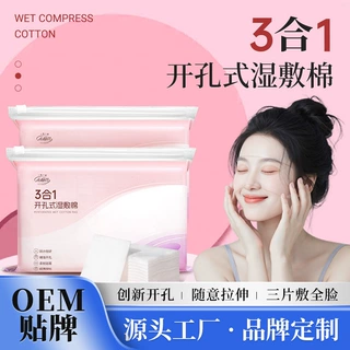 小棉花开孔款湿敷棉三合一可拉伸省水敷脸巾面膜化妆棉片定制OEM