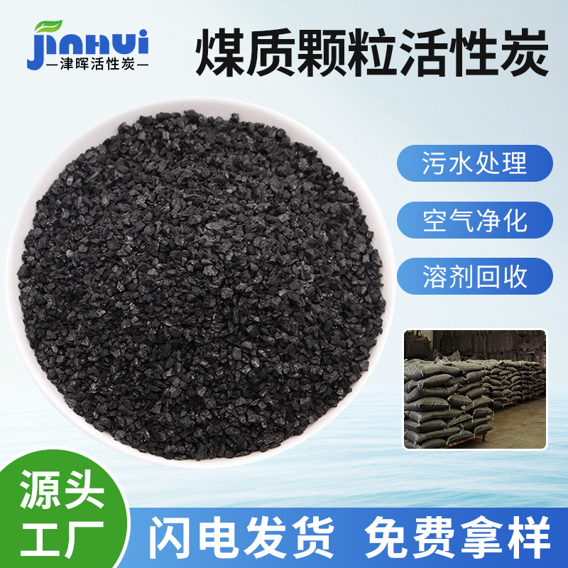 煤质活性碳 800碘值 污水处理 废水过滤 居民用水净化 产地直发