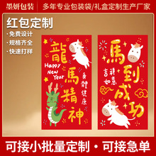 马年红包定制2026新年创意利是封订做加印烫金红包企业logo二维码