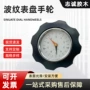 微调波纹数字调节手轮