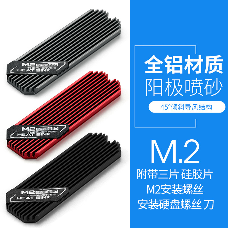 M2 Solid State Heat Sink M.2 Hard Drive Radiator Vest Ssd Cooling All-Aluminum Pci-E Solid State Heat Sink