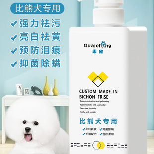 Bichon Shower Gel White Hair Deodorizing Fragrance Puppy Bath Pet Dog Bath Liquid Care Foam Instant Excitement