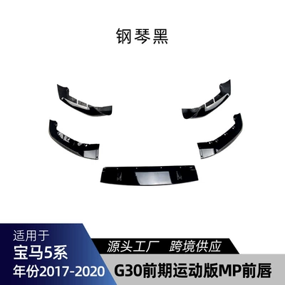 Big Surrounded – Parts - g30-g31-early-mp-front-lip-piano-black-2017-2020