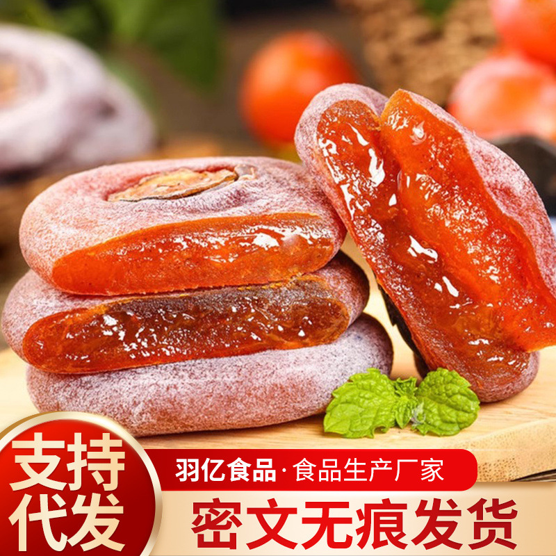 Dropshipping frost-date flowing heart round dried persimmon cake