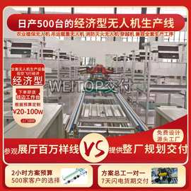 穿越机组装线智能化工厂无人机生产线农业喷药无人机自动化组装线