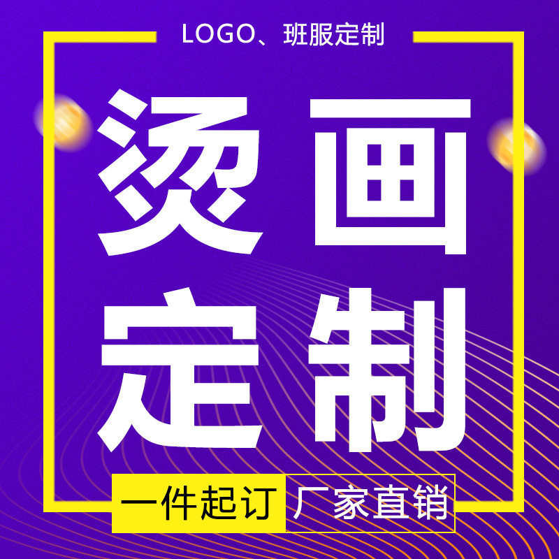 Ke-style white ink heat transfer painting DIY work clothes class uniform exhibition activity T-shirt logo picture processing one piece set Unlimited
