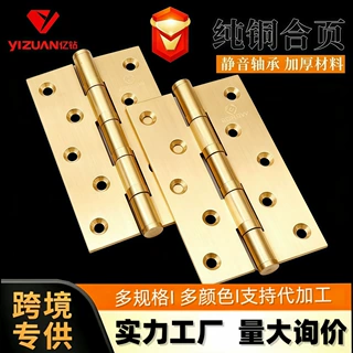 亿固纯铜合页中式加厚木门铜合页卧室静音黄铜铰链五金门窗大合页