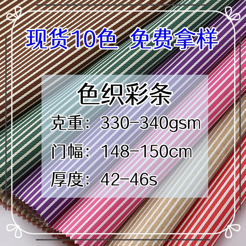 色织条纹PVC发泡牛津布 围裙台布箱包面料 条纹防水桌布面料