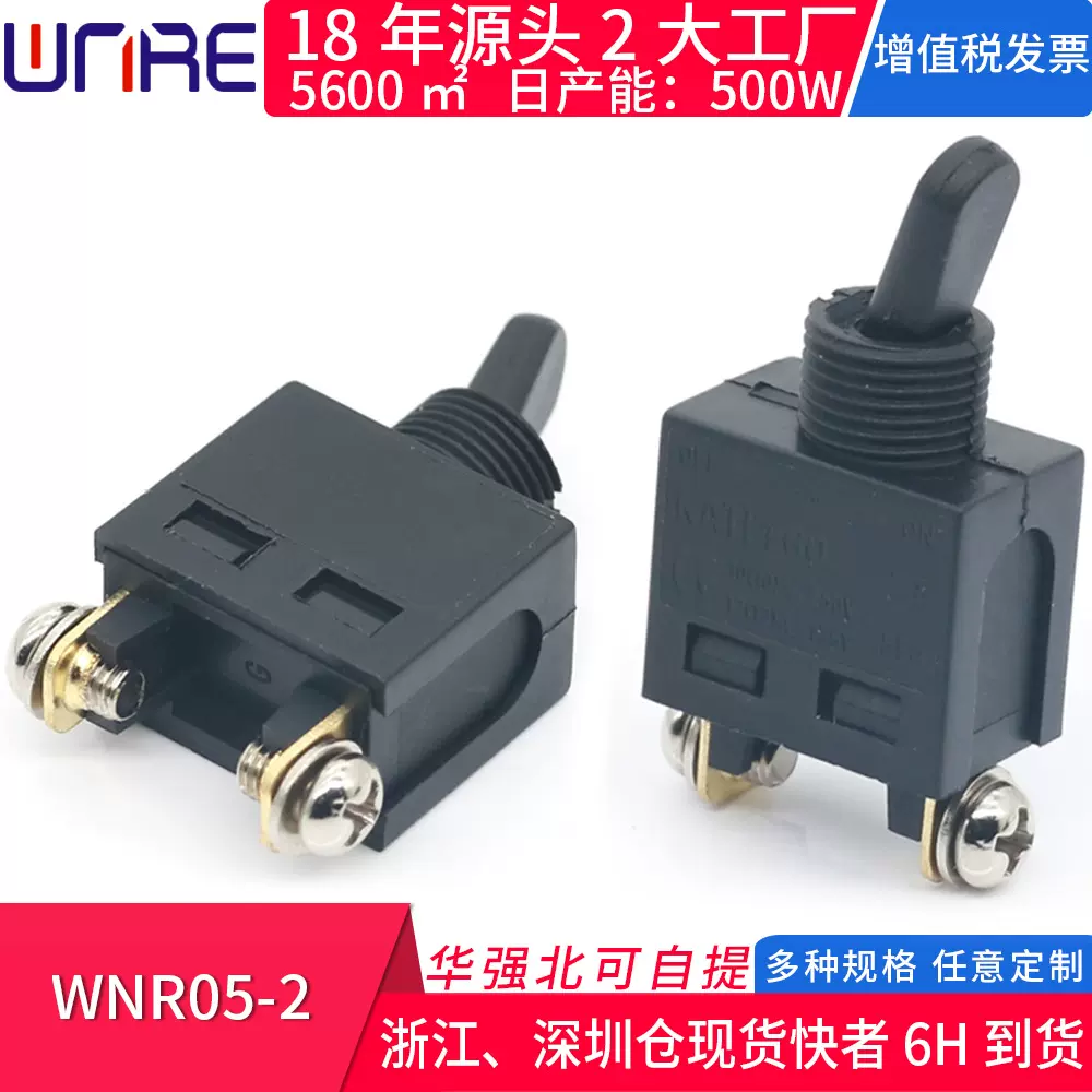 WNR05-2砂轮机磨光机齿轮开关 电动工具配件角磨机通用后置开关