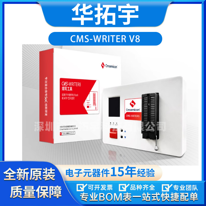 CMS-WRITER V8 中微8051/ARM全系列单片机脱机烧录器 原装正品
