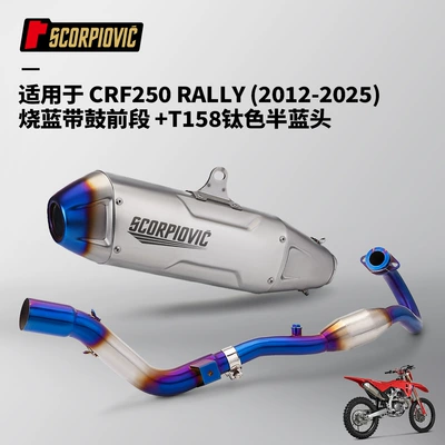 Muffler 2012-2025, Motorcycle exhaust pipe - crf250rrally-burnt-blue-with-drum-front-section-t158-titanium-color-half-blue-head