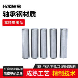 轴承钢圆柱销1.5*14高精度滚子滚针平头销钉销轴机械设备用定位销
