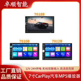 汽车通用7寸双锭蓝牙显示屏7010B车载MP5播放器MP3 MP5 carplayer