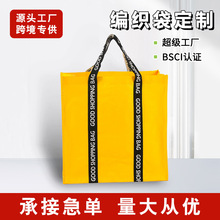 厂家加工定制超市防潮白色大编织购物袋定做PP塑料覆膜手提编织袋